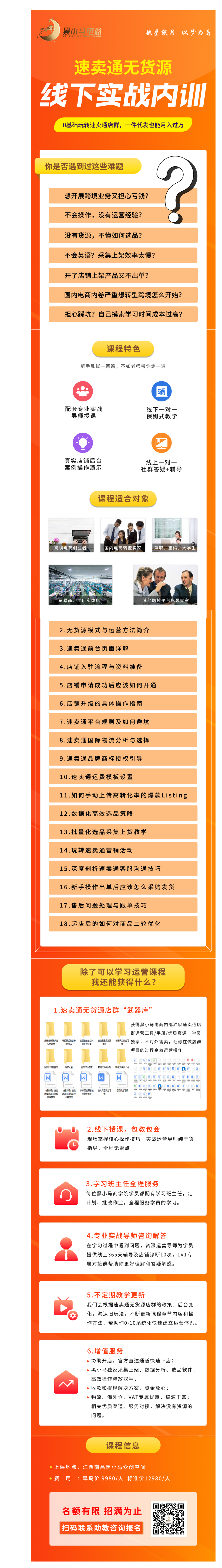 2022年速卖通课程全套解析（新）-黑小马商学院.png